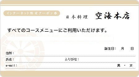 クーポン